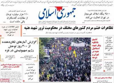روزنامه جمهوری اسلامی - شنبه, ۱۳ مرداد ۱۴۰۳