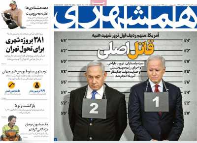 روزنامه همشهری - یکشنبه, ۱۴ مرداد ۱۴۰۳
