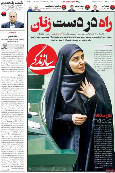روزنامه سازندگی - سه شنبه, ۳۰ مرداد ۱۴۰۳