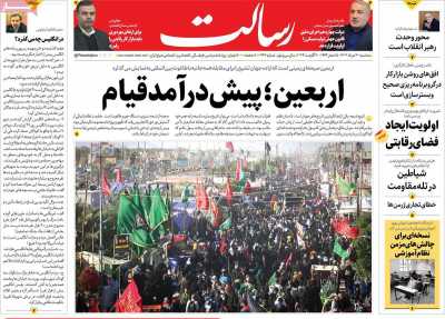 روزنامه رسالت - سه شنبه, ۳۰ مرداد ۱۴۰۳