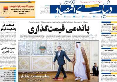 روزنامه دنیای اقتصاد - سه شنبه, ۰۶ شهریور ۱۴۰۳