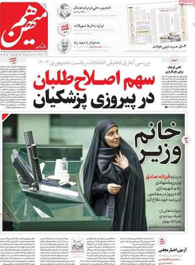 روزنامه هم میهن - سه شنبه, ۳۰ مرداد ۱۴۰۳