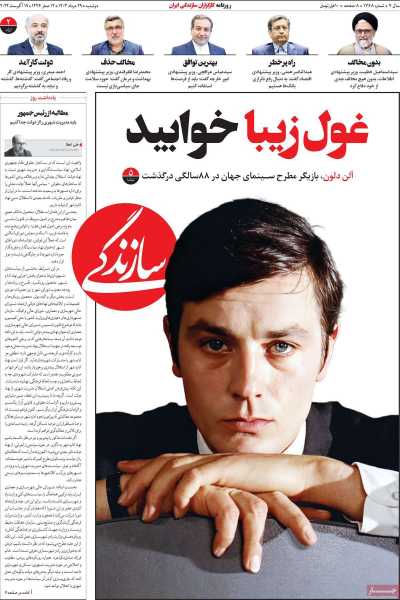 روزنامه سازندگی - دوشنبه, ۲۹ مرداد ۱۴۰۳