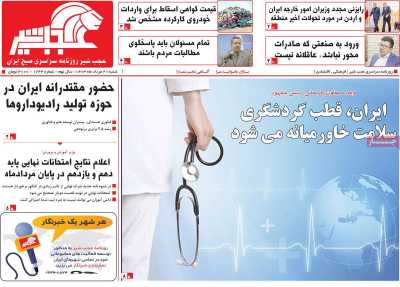 روزنامه عجب شیر - شنبه, ۲۰ مرداد ۱۴۰۳