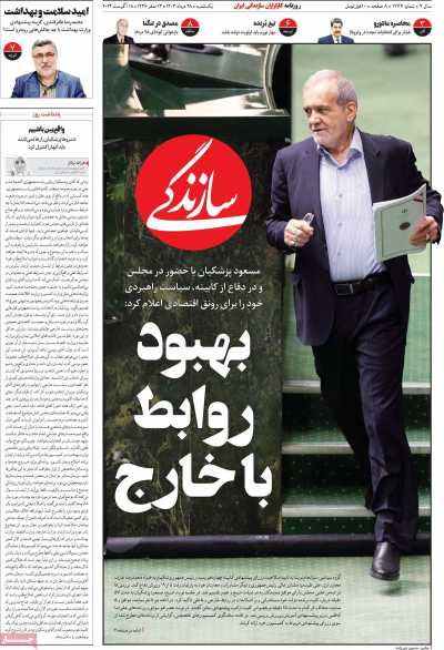 روزنامه سازندگی - یکشنبه, ۲۸ مرداد ۱۴۰۳