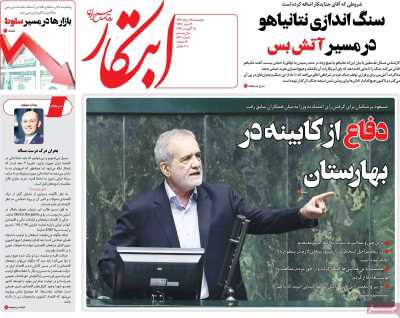 روزنامه ابتکار - یکشنبه, ۲۸ مرداد ۱۴۰۳