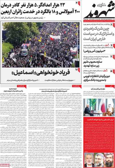 روزنامه شهروند - شنبه, ۱۳ مرداد ۱۴۰۳