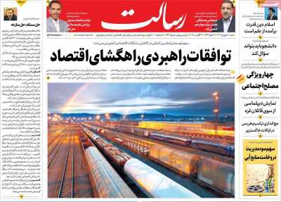 روزنامه رسالت - شنبه, ۱۰ شهریور ۱۴۰۳