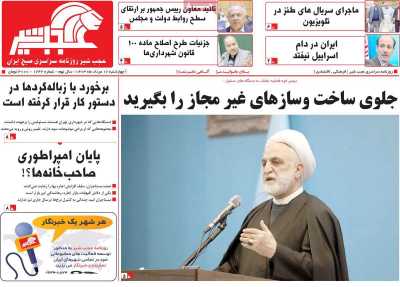 روزنامه عجب شیر - چهارشنبه, ۱۷ مرداد ۱۴۰۳