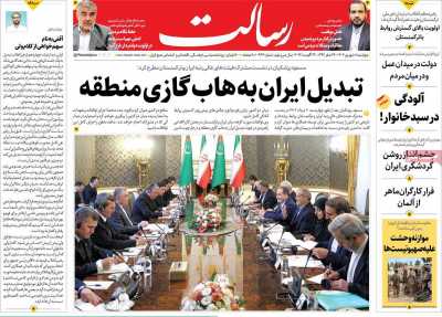 روزنامه رسالت - پنجشنبه, ۰۸ شهریور ۱۴۰۳