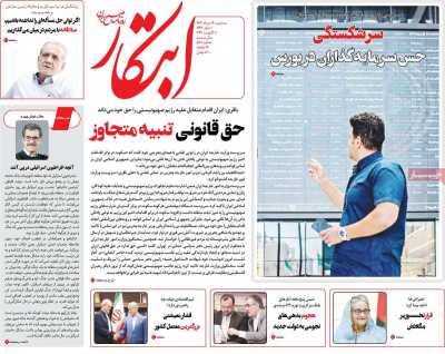 روزنامه ابتکار - سه شنبه, ۱۶ مرداد ۱۴۰۳