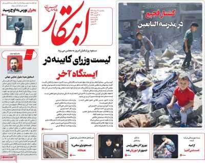 روزنامه ابتکار - یکشنبه, ۲۱ مرداد ۱۴۰۳