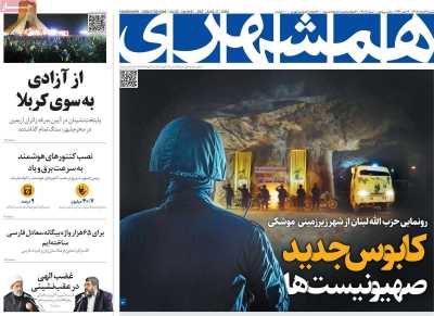 روزنامه همشهری - شنبه, ۲۷ مرداد ۱۴۰۳