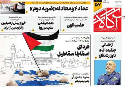 روزنامه آگاه - دوشنبه, ۲۹ مرداد ۱۴۰۳