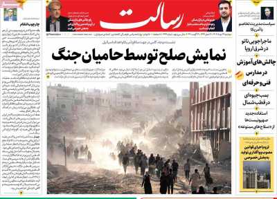 روزنامه رسالت - دوشنبه, ۲۹ مرداد ۱۴۰۳