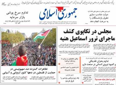 روزنامه جمهوری اسلامی - دوشنبه, ۱۵ مرداد ۱۴۰۳