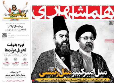 روزنامه همشهری - چهارشنبه, ۰۷ شهریور ۱۴۰۳