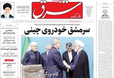 روزنامه شرق - پنجشنبه, ۰۸ شهریور ۱۴۰۳