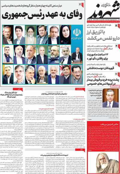 روزنامه شهروند - دوشنبه, ۲۲ مرداد ۱۴۰۳