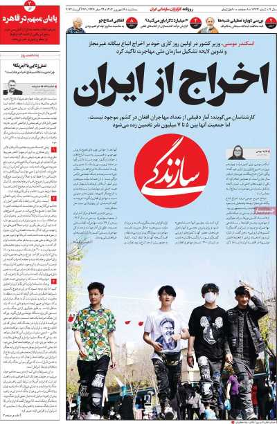 روزنامه سازندگی - سه شنبه, ۰۶ شهریور ۱۴۰۳