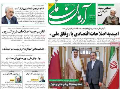 روزنامه آرمان ملی - سه شنبه, ۰۶ شهریور ۱۴۰۳