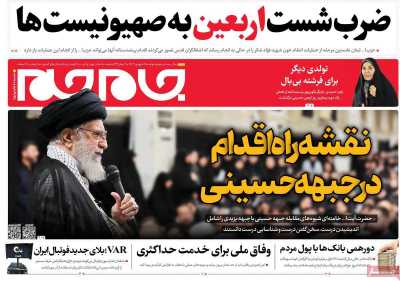روزنامه جام جم - دوشنبه, ۰۵ شهریور ۱۴۰۳