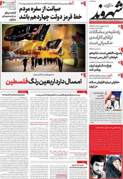 روزنامه شهروند - چهارشنبه, ۱۷ مرداد ۱۴۰۳