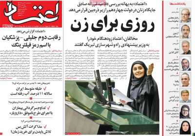 روزنامه اعتماد - سه شنبه, ۳۰ مرداد ۱۴۰۳