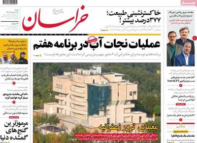 روزنامه خراسان - شنبه, ۱۳ مرداد ۱۴۰۳