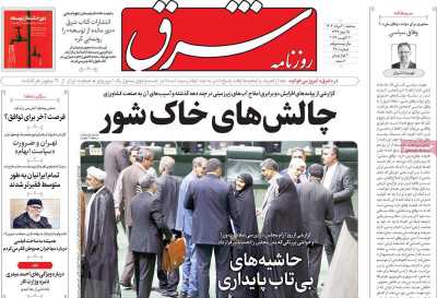 روزنامه شرق - سه شنبه, ۳۰ مرداد ۱۴۰۳