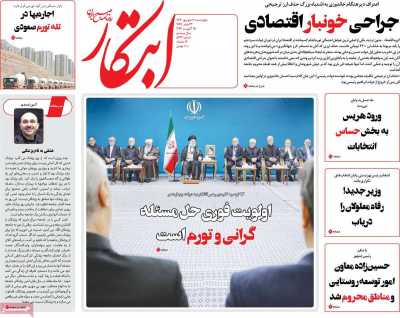 روزنامه ابتکار - چهارشنبه, ۰۷ شهریور ۱۴۰۳