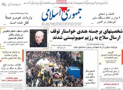 روزنامه جمهوری اسلامی - یکشنبه, ۱۴ مرداد ۱۴۰۳