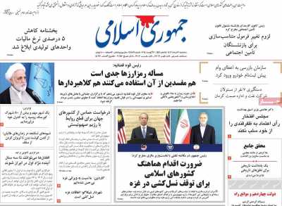 روزنامه جمهوری اسلامی - سه شنبه, ۳۰ مرداد ۱۴۰۳