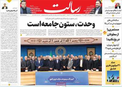 روزنامه رسالت - سه شنبه, ۰۶ شهریور ۱۴۰۳