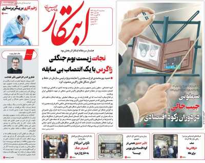 روزنامه ابتکار - سه شنبه, ۳۰ مرداد ۱۴۰۳