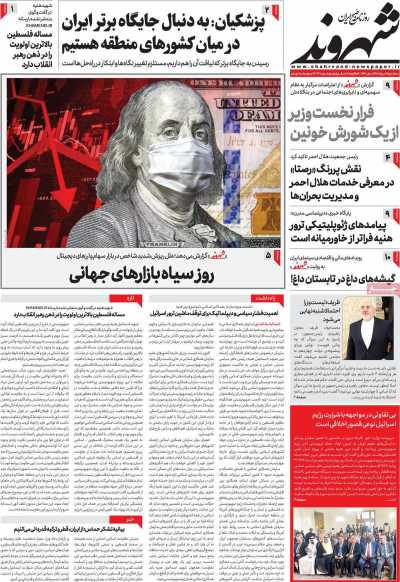 روزنامه شهروند - سه شنبه, ۱۶ مرداد ۱۴۰۳