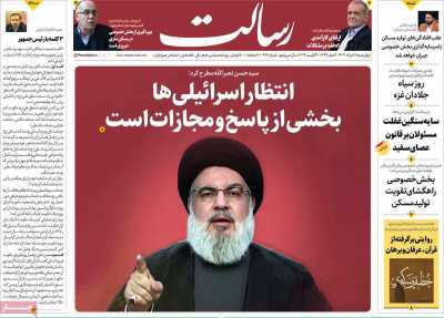 روزنامه رسالت - چهارشنبه, ۱۷ مرداد ۱۴۰۳