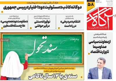 روزنامه آگاه - سه شنبه, ۳۰ مرداد ۱۴۰۳