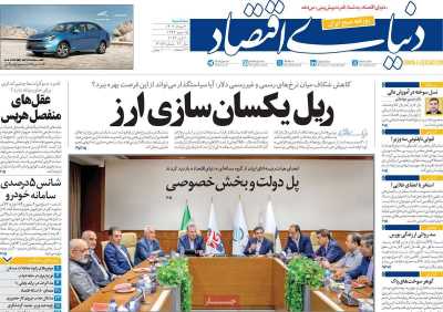 روزنامه دنیای اقتصاد - سه شنبه, ۳۰ مرداد ۱۴۰۳