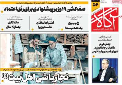 روزنامه آگاه - یکشنبه, ۲۸ مرداد ۱۴۰۳