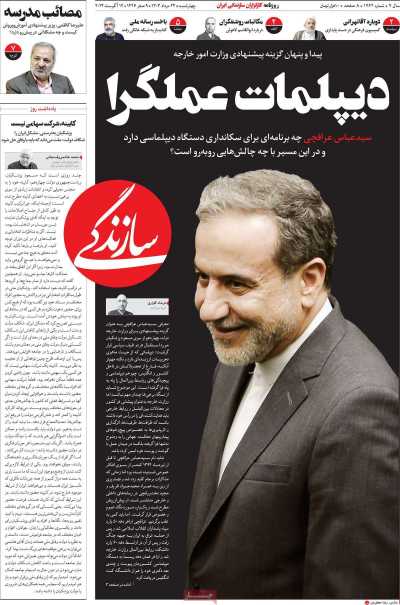 روزنامه سازندگی - چهارشنبه, ۲۴ مرداد ۱۴۰۳