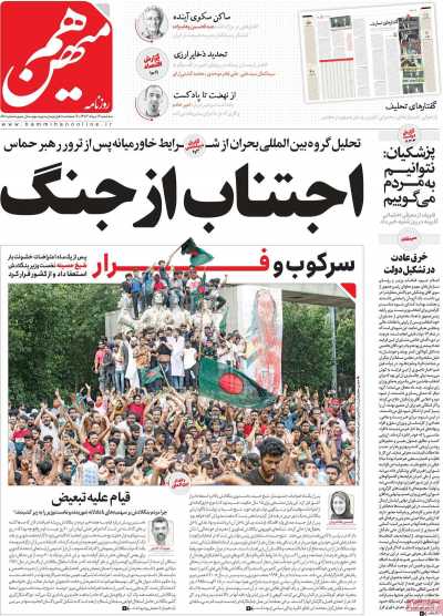 روزنامه هم میهن - سه شنبه, ۱۶ مرداد ۱۴۰۳