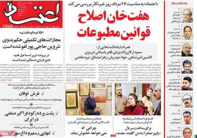 روزنامه اعتماد - چهارشنبه, ۱۷ مرداد ۱۴۰۳