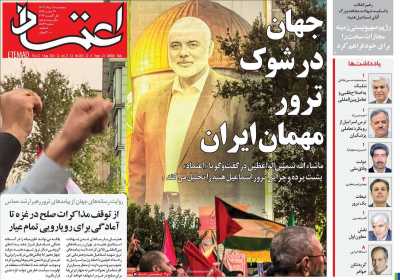 روزنامه اعتماد - پنجشنبه, ۱۱ مرداد ۱۴۰۳