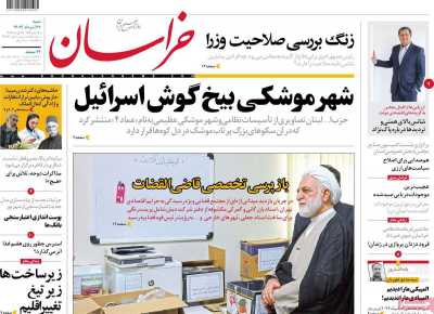 روزنامه خراسان - شنبه, ۲۷ مرداد ۱۴۰۳