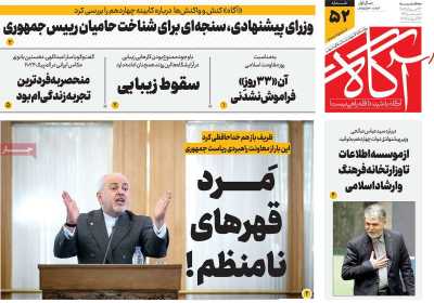 روزنامه آگاه - سه شنبه, ۲۳ مرداد ۱۴۰۳