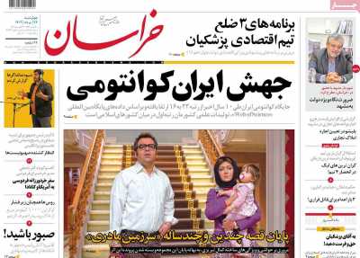 روزنامه خراسان - چهارشنبه, ۲۴ مرداد ۱۴۰۳