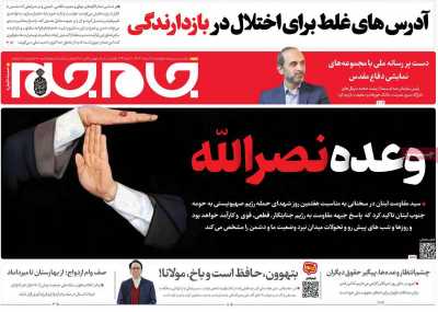 روزنامه جام جم - چهارشنبه, ۱۷ مرداد ۱۴۰۳