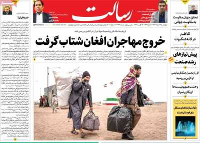 روزنامه رسالت - چهارشنبه, ۲۴ مرداد ۱۴۰۳