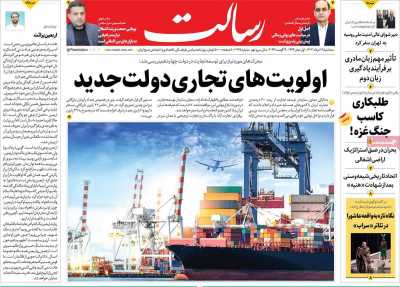 روزنامه رسالت - سه شنبه, ۱۶ مرداد ۱۴۰۳